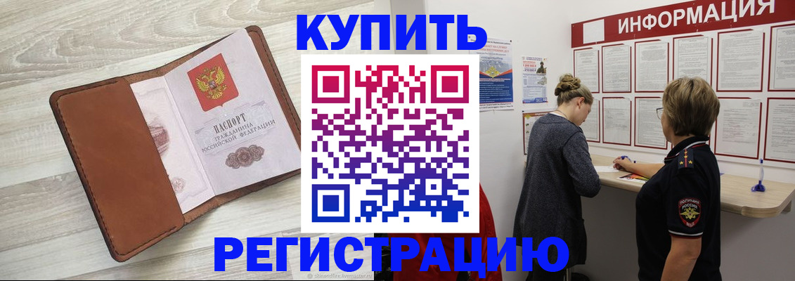 прописка регистрация в Озёрске