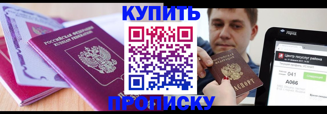 прописка для работы в Озёрске
