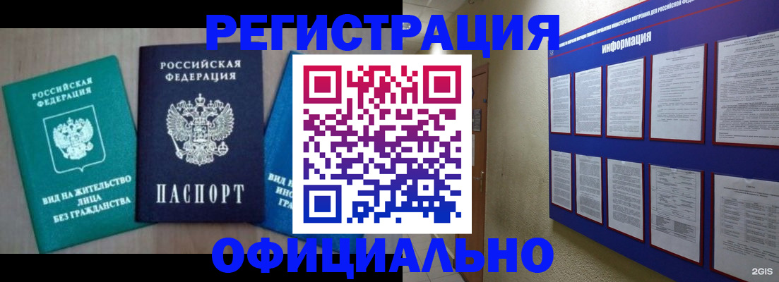 временная регистрация гарантия в Озёрске