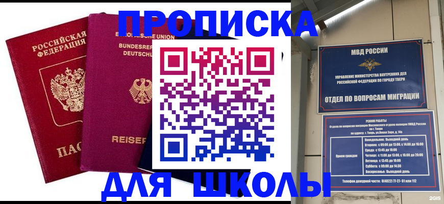прописка в Озёрске
