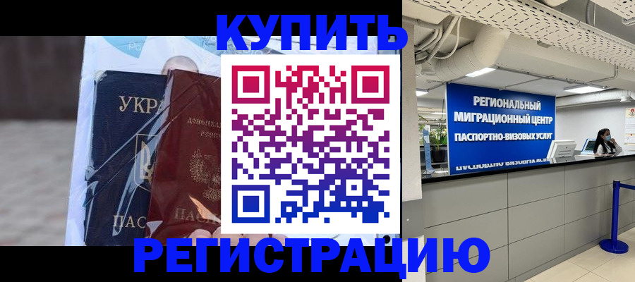 прописка иностранных граждан в Озёрске