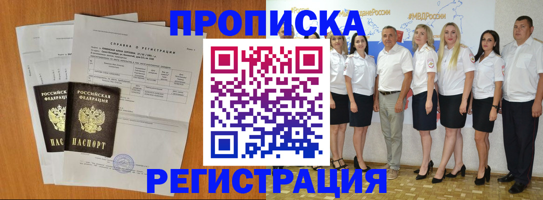 временная регистрация для всех в Озёрске