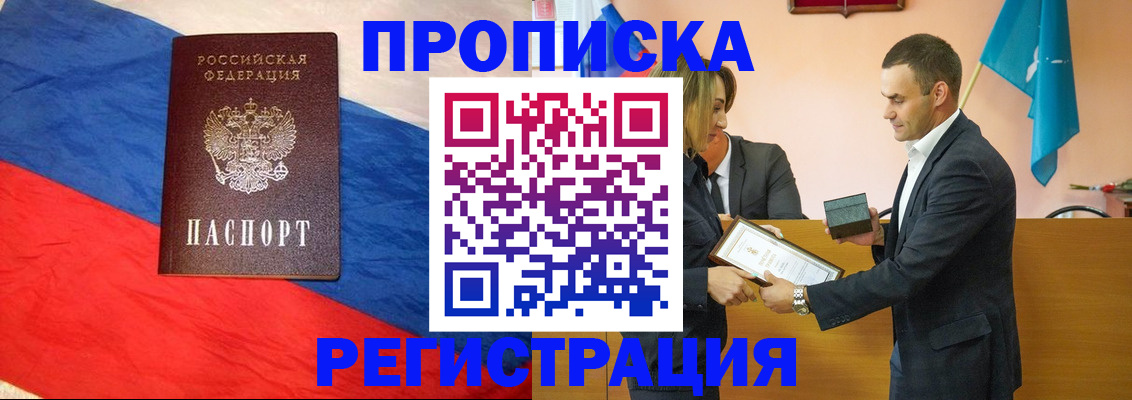 прописка штамп в Озёрске